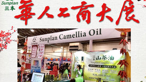 Sunplan Camellia Oil in Asian American Expo (1/13-14/2017)